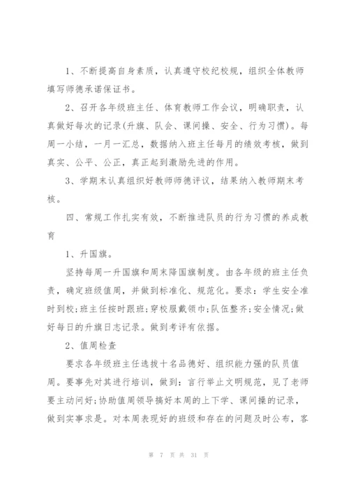 秋季少先队工作计划（通用6篇）.docx