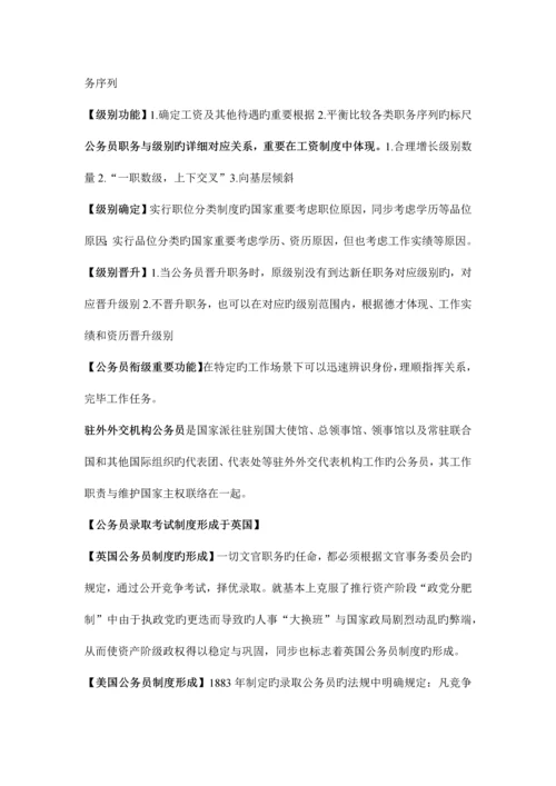 2023年自考公务员制度重点内容.docx