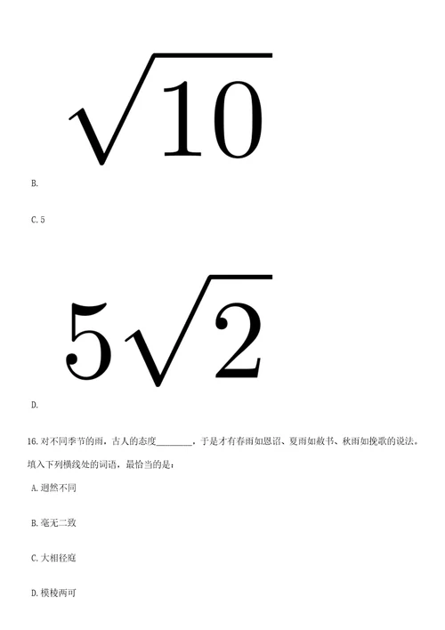 2023年06月江西省吉安市吉安县教育系统引进专业技术人员笔试历年高频考点试题附带答案解析卷3