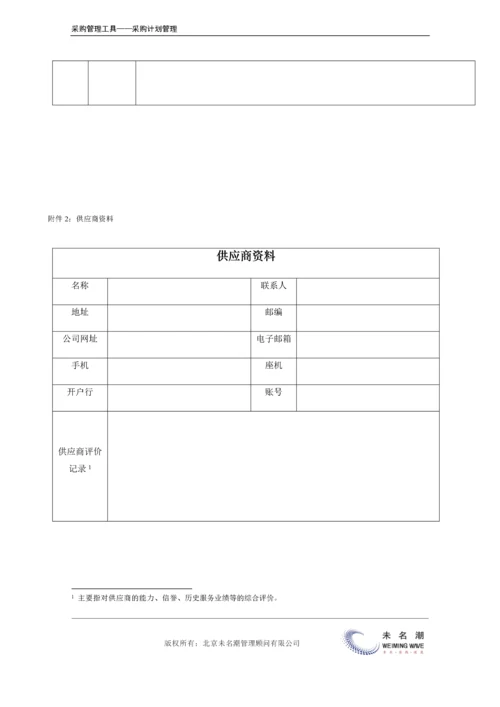 设备采购计划表（申请表）.doc.docx