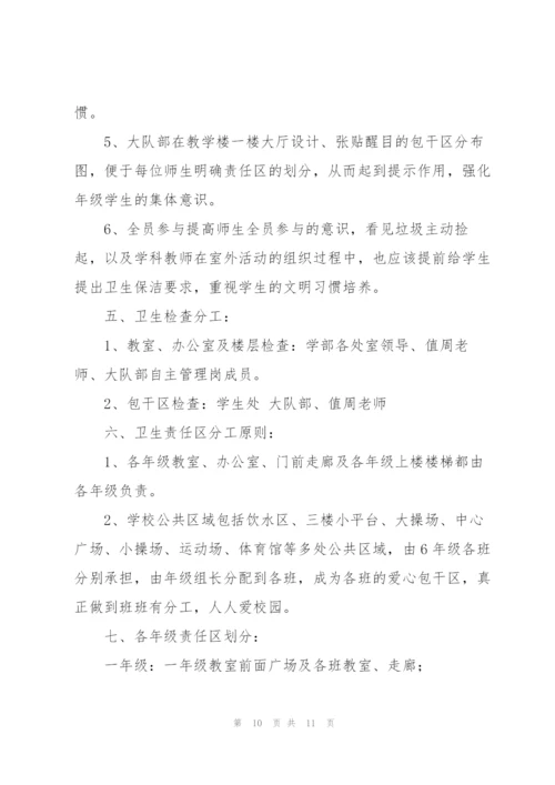 学校劳动教育的实施方案三篇.docx