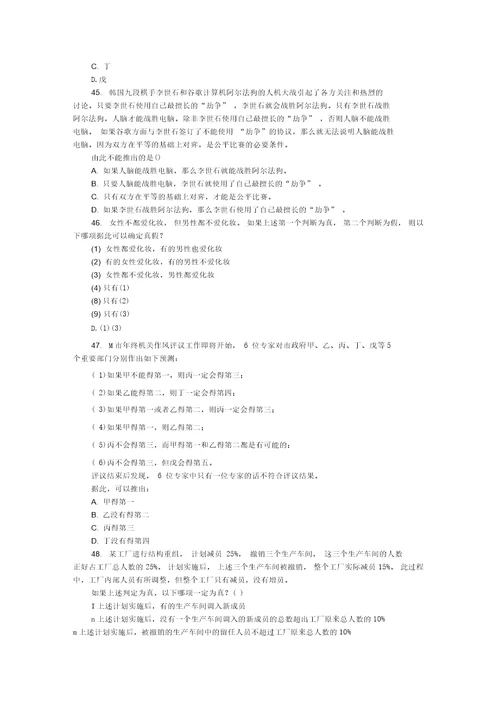判断推理之翻译真假推理50题