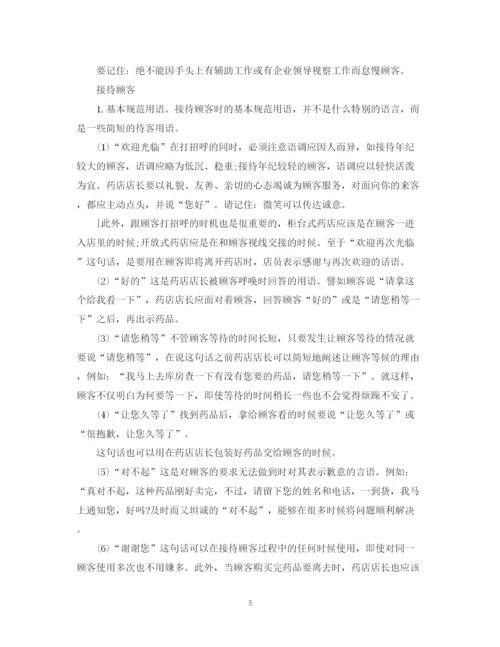 精编之药店店长月工作总结_药店店长工作总结范文.docx