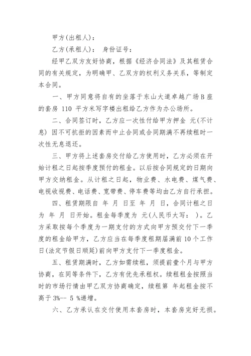 写字楼办公室租赁合同范本3篇.docx