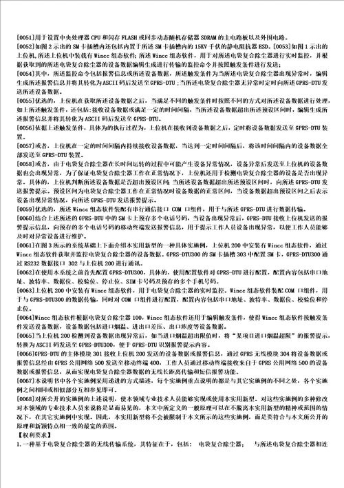 基于电袋复合除尘器的无线传输系统的制作方法