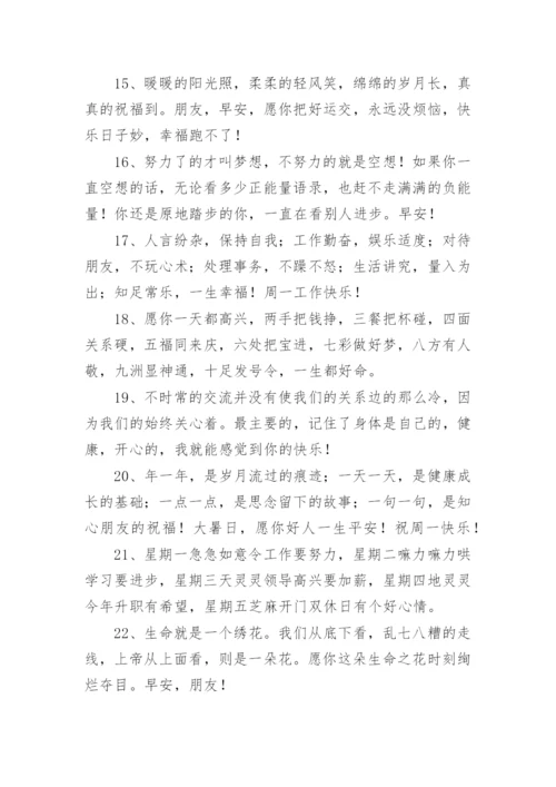 微信发早安的朋友圈文案.docx