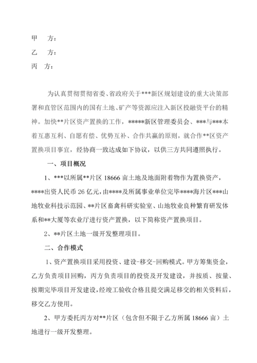 资产置换三方合作协议.docx