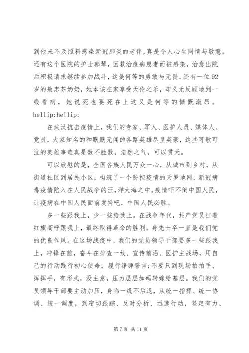 收看全国抗击新冠肺炎疫情表彰大会观后感最新五篇.docx