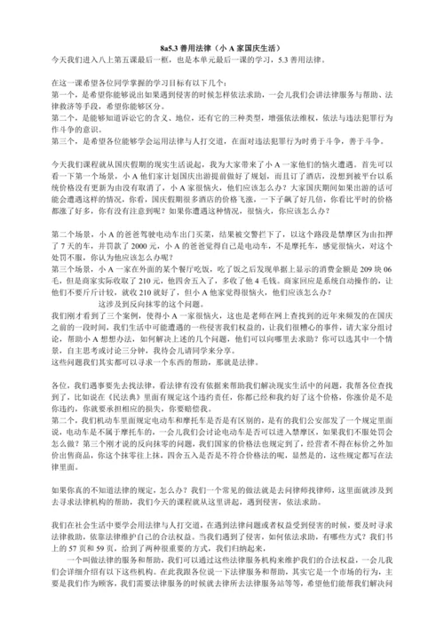 5.3善用法律 讲义