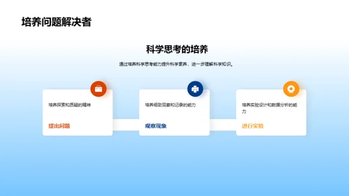 科学素养的提升之旅