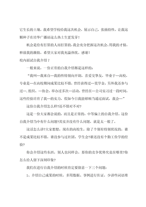 校园面试自我介绍