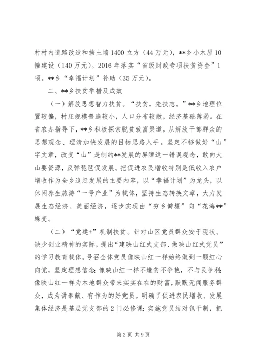 在扶贫开发工作座谈会上的汇报材料.docx