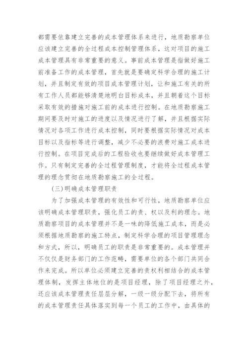 地质毕业设计论文范文.docx