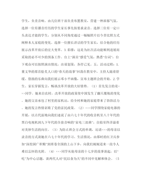 【精编】主题班会教案爱国主义教育主题班会活动方案.docx