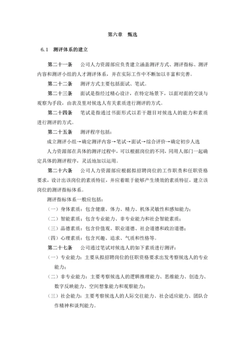 195招聘管理制度.docx