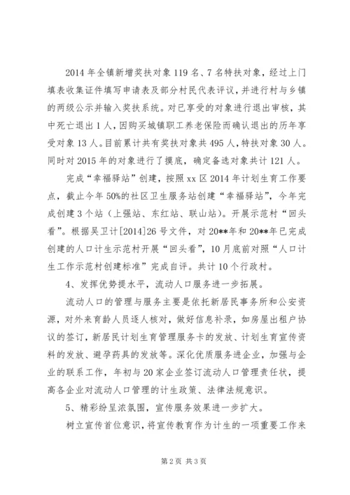 乡镇某年计划生育工作总结.docx