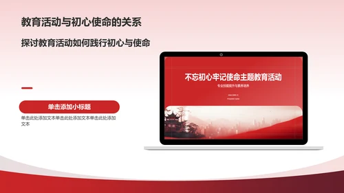 红色国潮风不忘初心牢记使命PPT模板