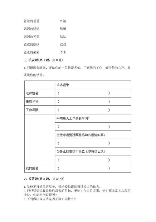 2022小学三年级上册道德与法治期末测试卷及参考答案黄金题型