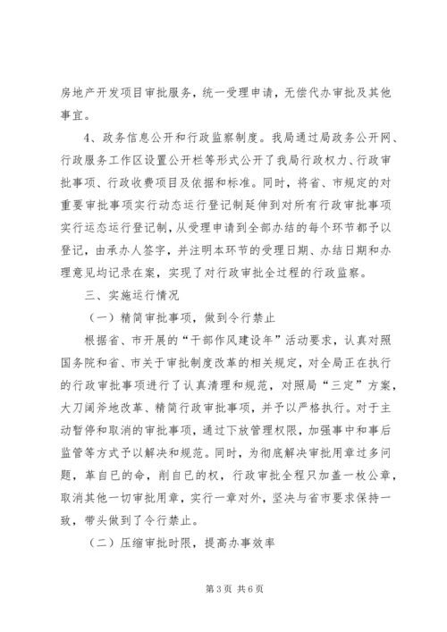 四清三查建五制工作自查报告.docx