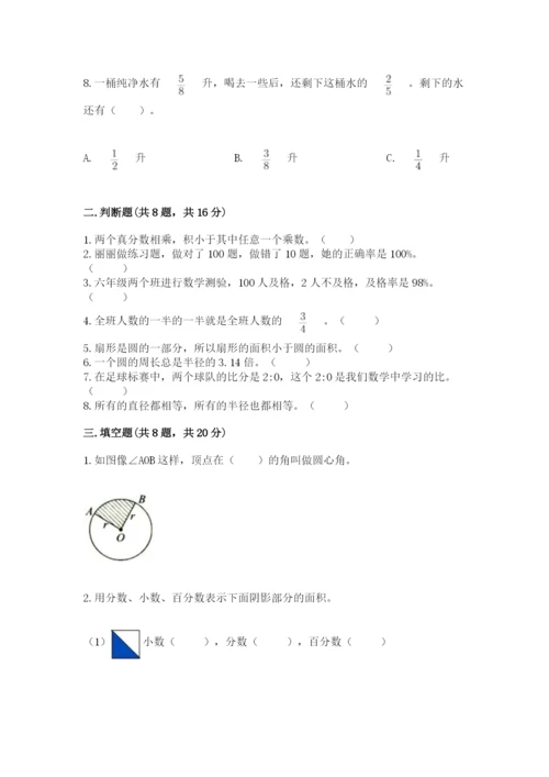 小学数学六年级上册期末卷附参考答案（突破训练）.docx