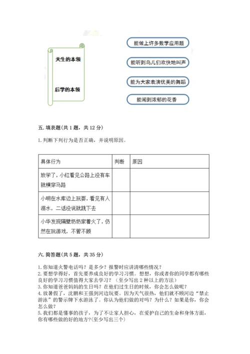 部编版三年级上册道德与法治期末测试卷一套.docx