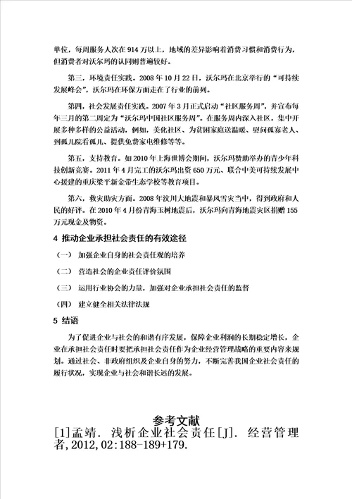 浅析企业承担社会责任的必要性