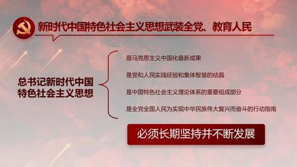 百年大党奋进新征程动态PPT模板