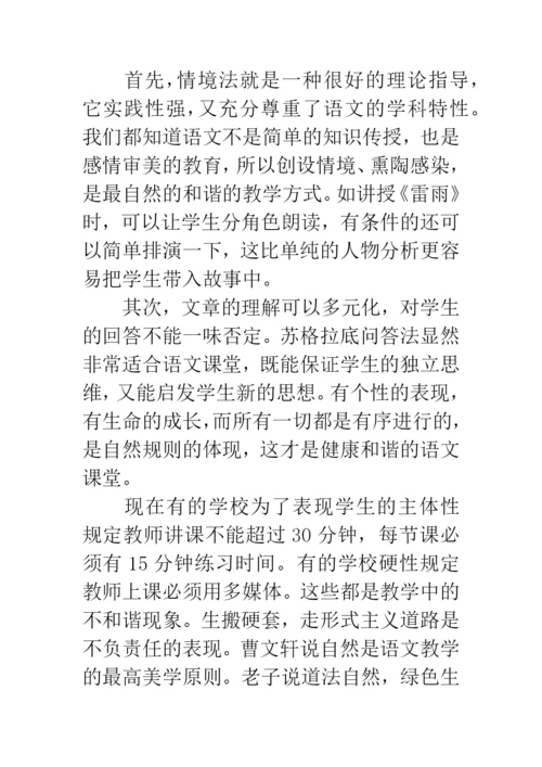 生态语文课堂论文.docx