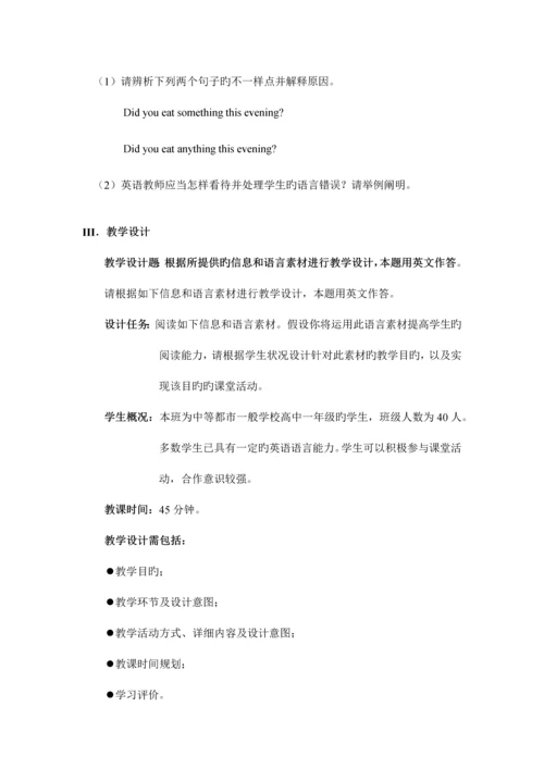 2023年教师资格证英语学科知识与教学能力详解.docx