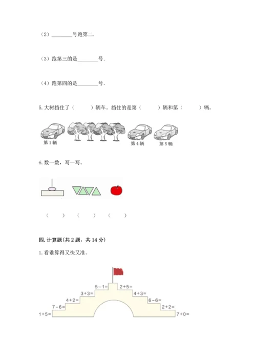 北师大版一年级上册数学期中测试卷含答案（夺分金卷）.docx