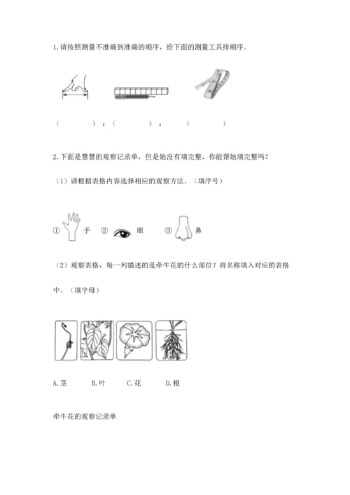 教科版一年级上册科学期末测试卷有完整答案.docx