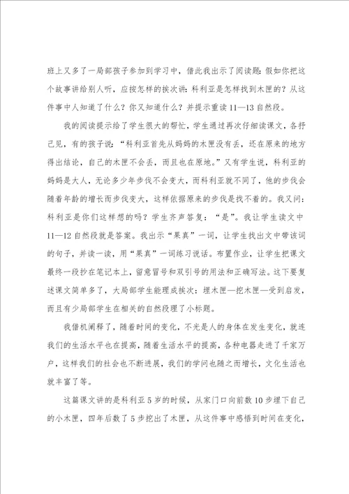 吃与被吃教学反思8篇