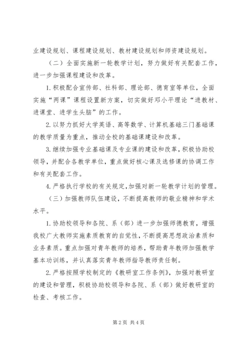 教务处工作计划 (3).docx