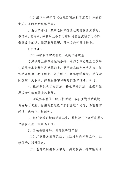 幼儿训练教学工作方案4篇 2
