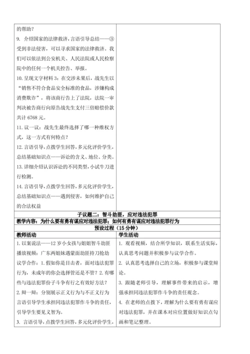 【新课标】5.3善用法律 教学设计