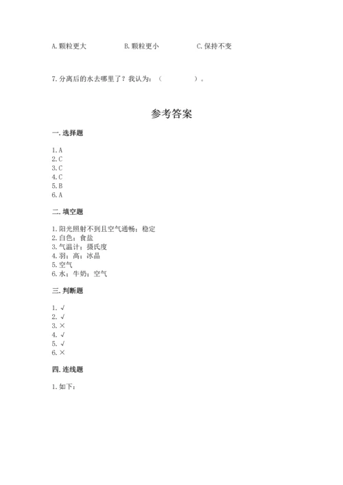 教科版三年级上册科学期末测试卷附完整答案（历年真题）.docx