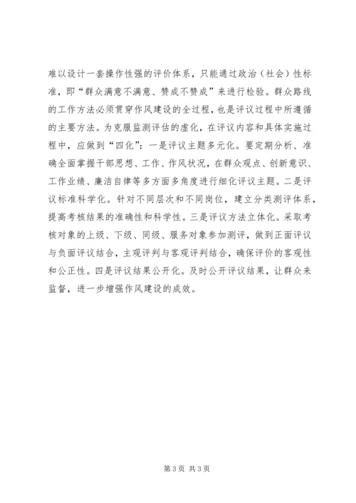 作风建设须破解三大难题.docx