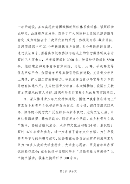 团县委全年工作报告.docx