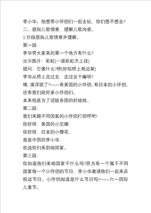 大班儿童节教育教案