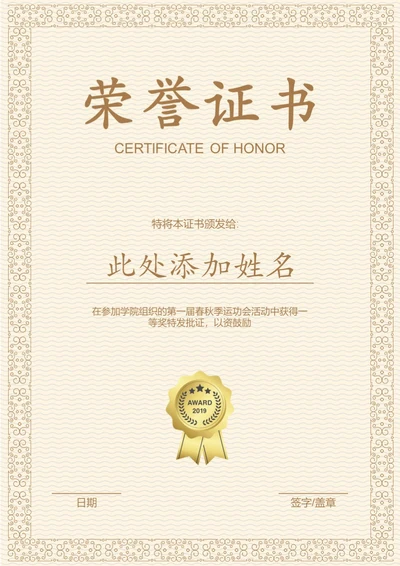 金色花纹荣誉证书
