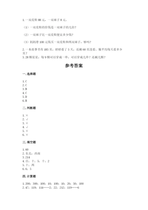 小学数学三年级下册期中测试卷【黄金题型】.docx