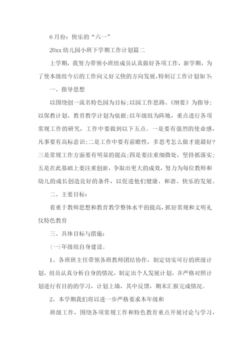 幼儿园小班下学期工作计划 (2).docx