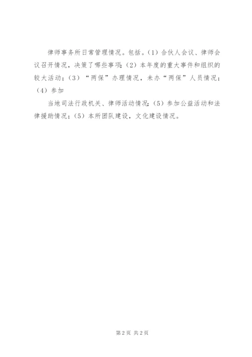 XX年度律师事务所年度执业情况报告 (3).docx