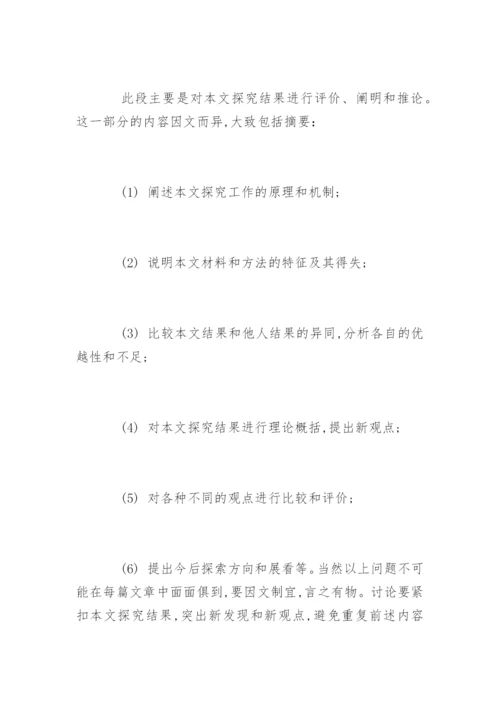 学术期刊各栏目对论文发表的要求.docx