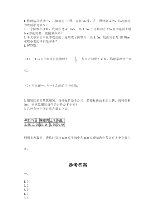 小学六年级数学毕业试题（精选题）.docx