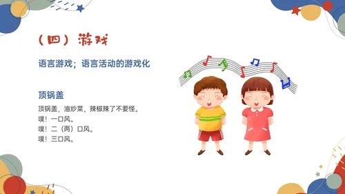 红蓝卡通幼儿语言教育学习PPT课件幼儿园教师培训