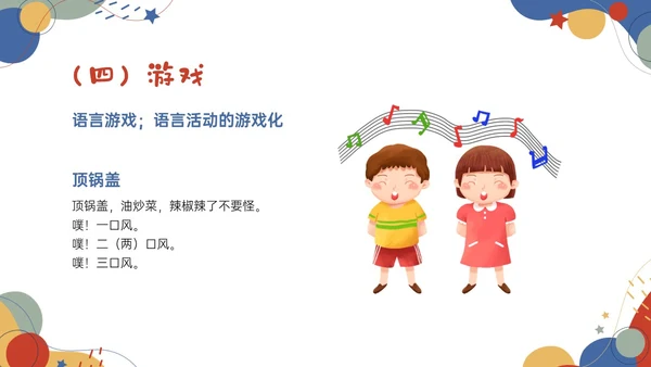 红蓝卡通幼儿语言教育学习PPT课件幼儿园教师培训