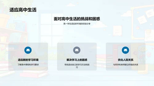 高一生活学习汇报PPT模板