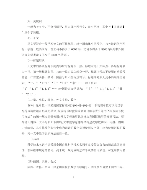 2023年毕业论文格式规范要求.docx