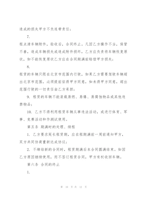 个人车辆租赁合同范本3篇.docx